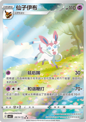 Pokémon - Gem Pack Vol.2 (CN)