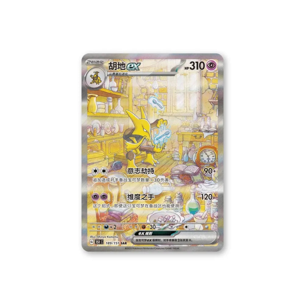 Pokémon 151C Band 3 Sammel - Schlanke Überraschungsbox (CN)