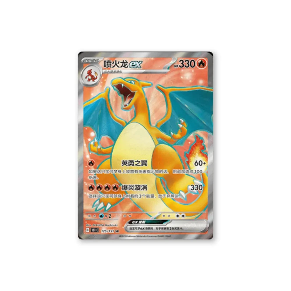 Pokémon 151C Band 3 Sammel - Schlanke Überraschungsbox (CN)