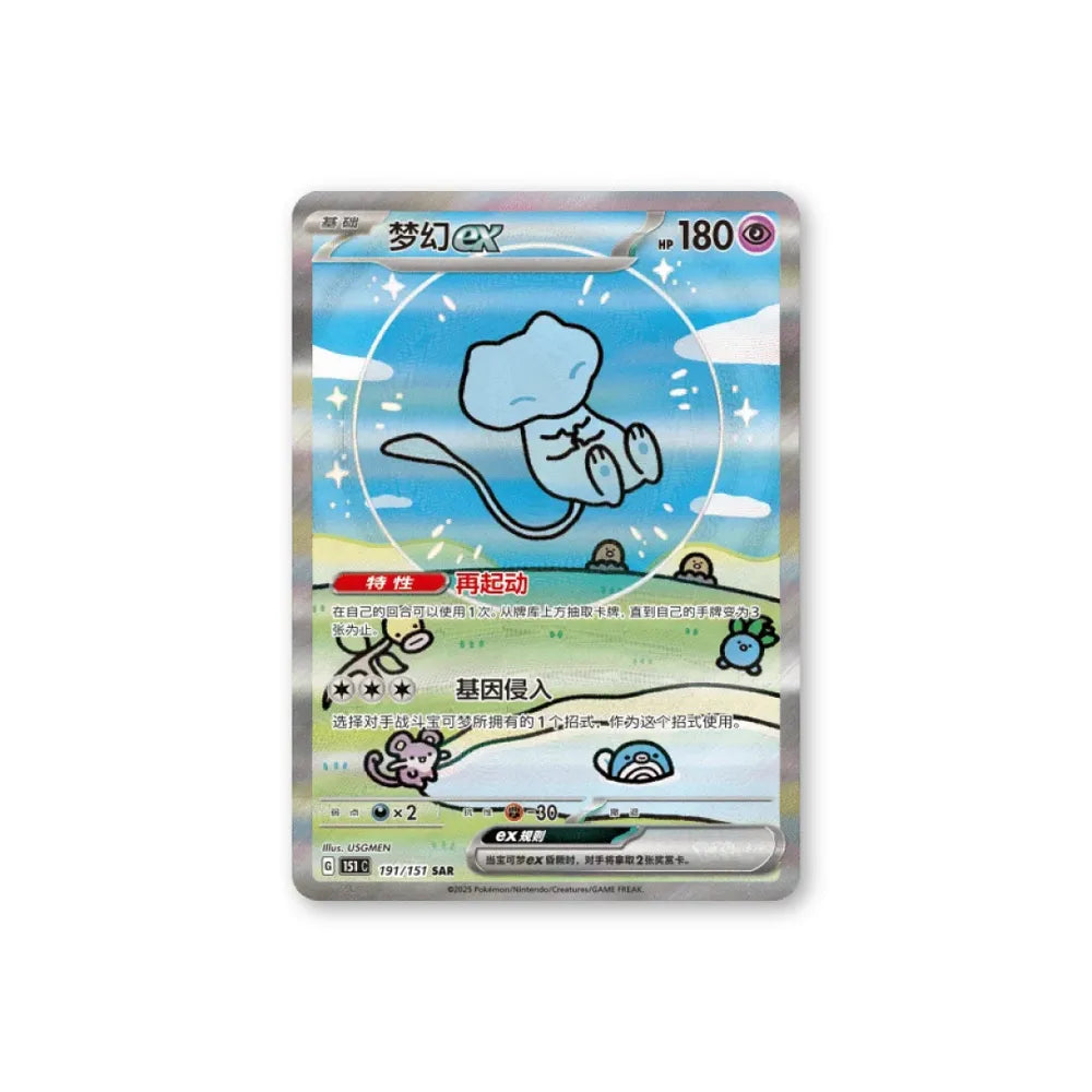 Pokémon 151C Band 3 Sammel - Schlanke Überraschungsbox (CN)